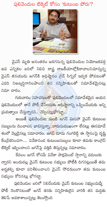 ys jagan,rajashekhar reddy,pulivendula,gangi reddy,vivekanda reddy,  ys jagan, rajashekhar reddy, pulivendula, gangi reddy, vivekanda reddy, 